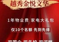 越秀金悅文華