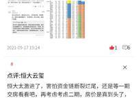 碧桂園云境