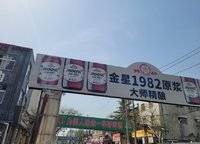 光明星樽