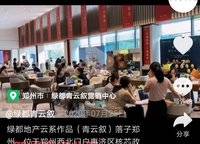 綠都青云敘