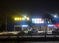 永威城
