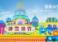 銀基國際旅游度假區(qū)