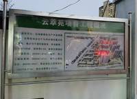 萬(wàn)科民安云河錦上