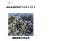 綠都瀾灣