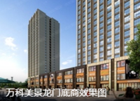 萬科美景龍門