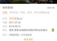 金地鉑悅
