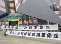 萬科城