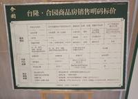 臺(tái)隆合園