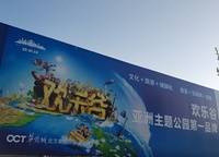 中原華僑城