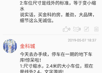 金科城