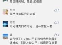 陽光城檀悅