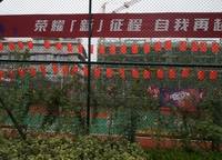 建業(yè)新筑