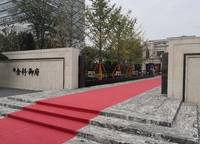 金科御府
