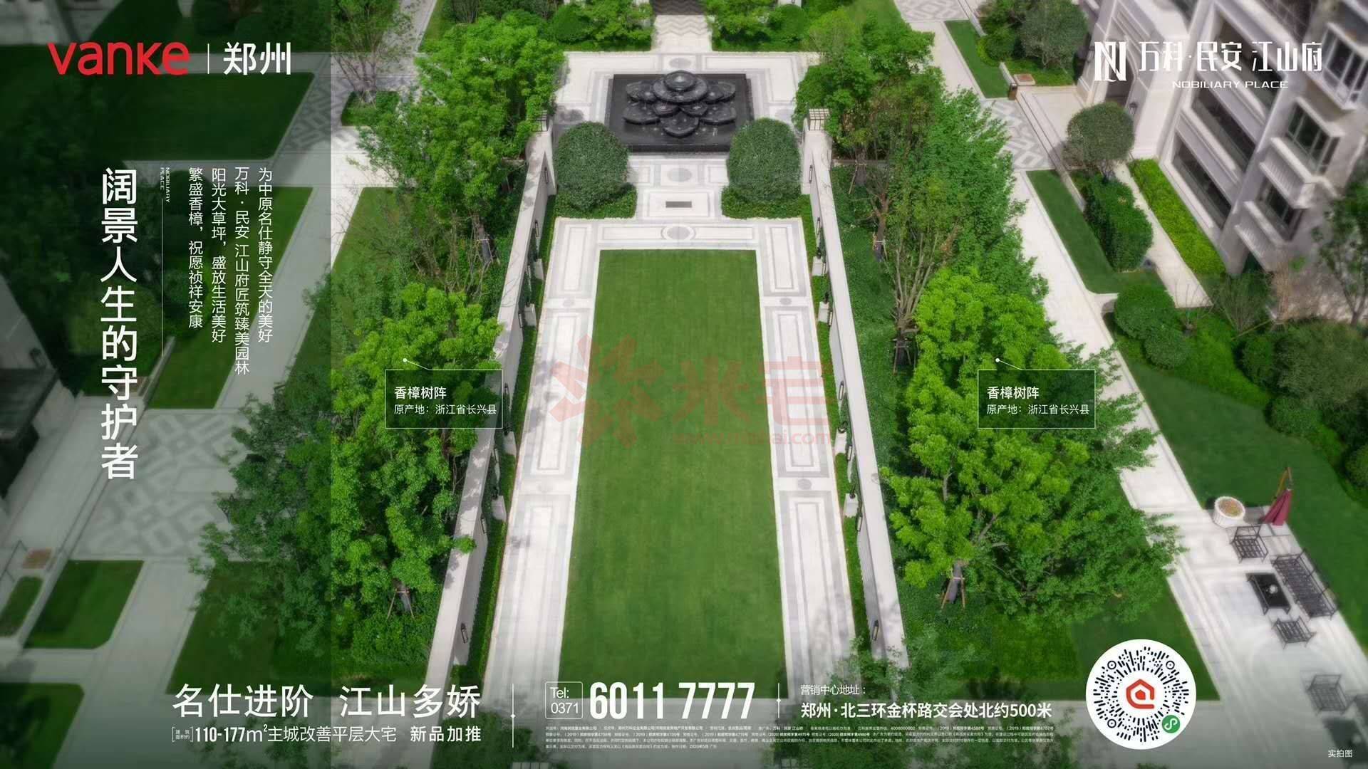 万科民安江山府(璞樾苑)