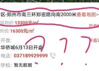 鄭州華僑城
