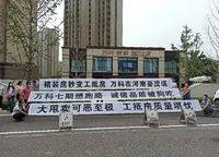 萬科美景魅力之城