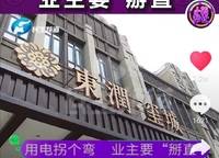 東潤璽城
