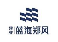 建業(yè)藍(lán)海鄭風(fēng)
