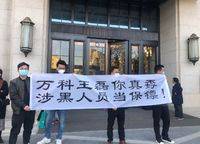 萬科民安三度湖山