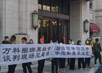 萬科民安三度湖山