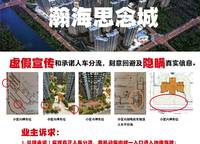 瀚海思念城