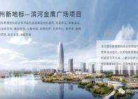 綠城明月濱河