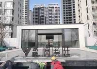 永威望湖郡