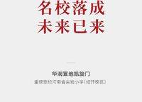 華潤置地凱旋門