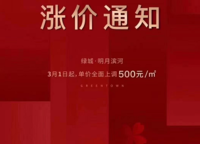 綠城明月濱河