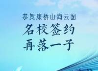 康橋山海云圖