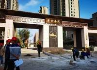華瑞·紫金嘉苑
