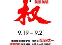招商美景美境
