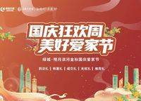綠城明月濱河