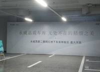 永威西郡