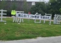 佳源名門橙邦
