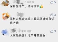 保利大都匯