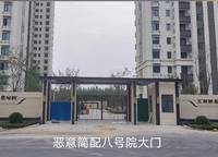 匯泉西悅城