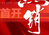 商都阜園