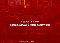 越秀金悅文華