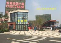 金地格林小城