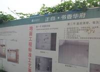 正商書香華府