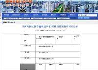 新合鑫觀悅