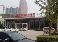 錦藝國際輕紡城