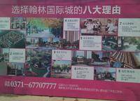 翰林國際城