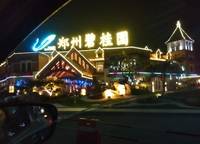 鄭州碧桂園