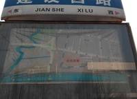 五建新街坊