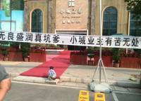 盛潤小城之春
