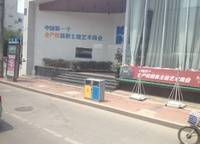 樂繽紛數碼公園