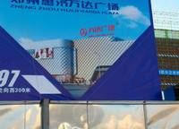 惠濟萬達廣場