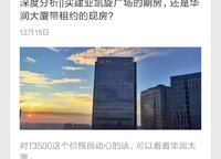 華潤(rùn)大廈